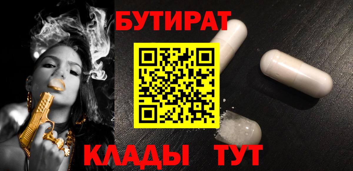 Новодвинск  Бутират оксана  БУТИРАТ  Вход с VPN 