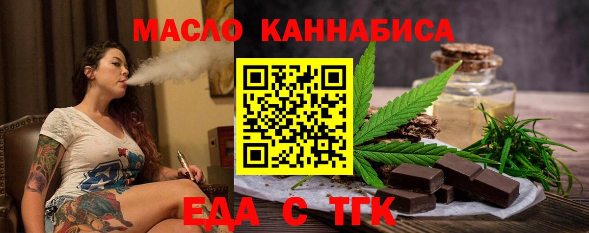 Новодвинск  Печенье с ТГК конопля  Вход с VPN 