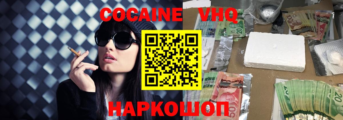 Кокаин 98% Новодвинск