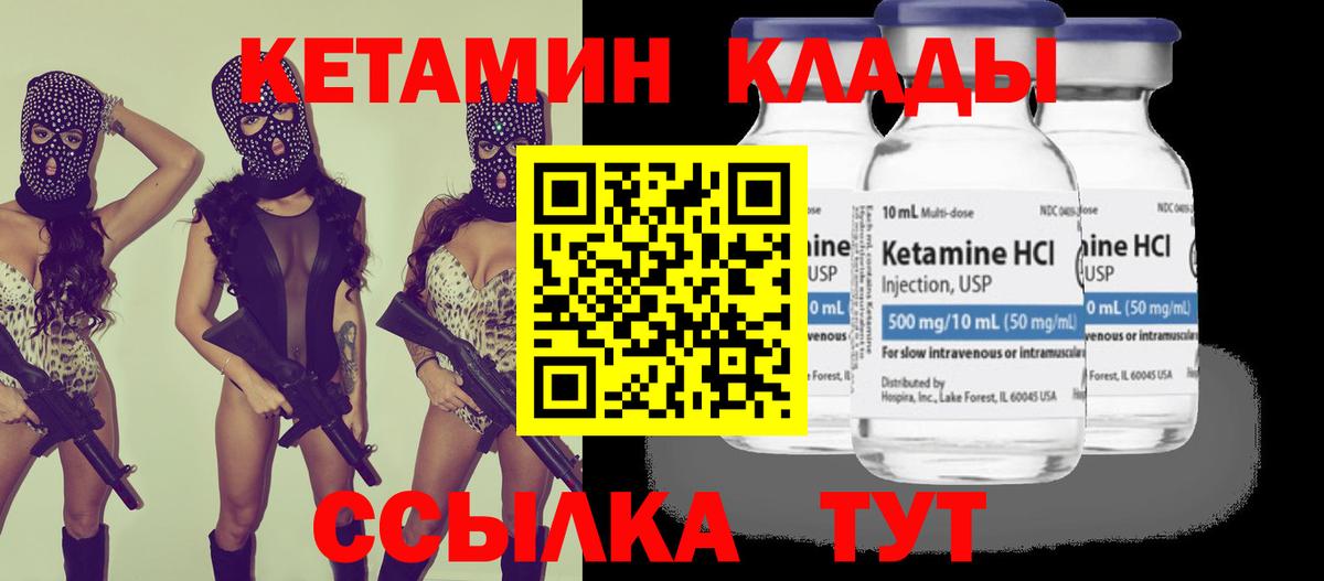 КЕТАМИН ketamine Новодвинск