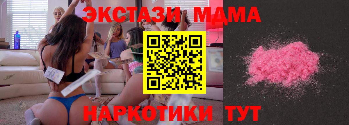 Новодвинск  MDMA VHQ  Вход с VPN  MDMA  МДМА VHQ 