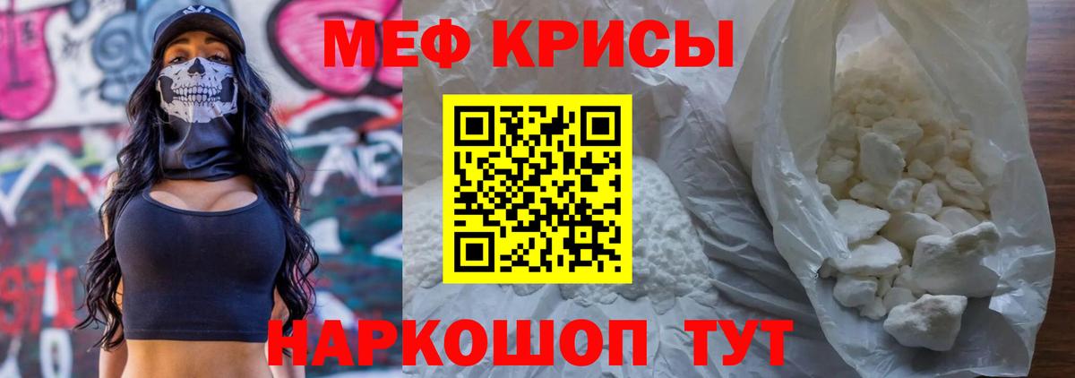 Меф мяу мяу Новодвинск