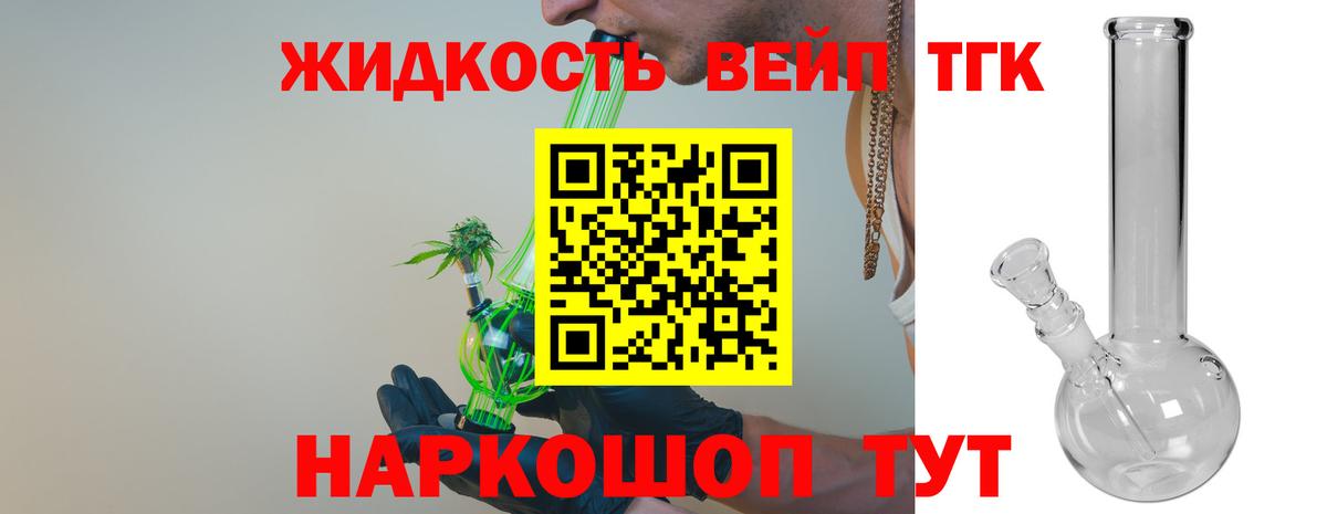 Новодвинск  магазин    Вход с VPN  Дистиллят ТГК вейп 